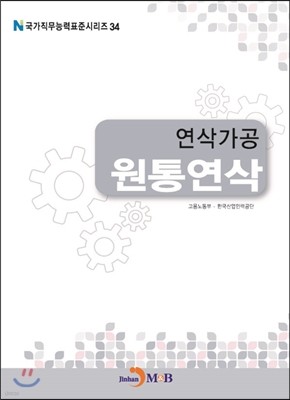 연삭가공 원통연삭