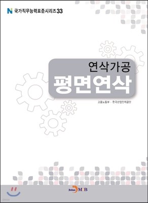 연삭가공 평면연삭