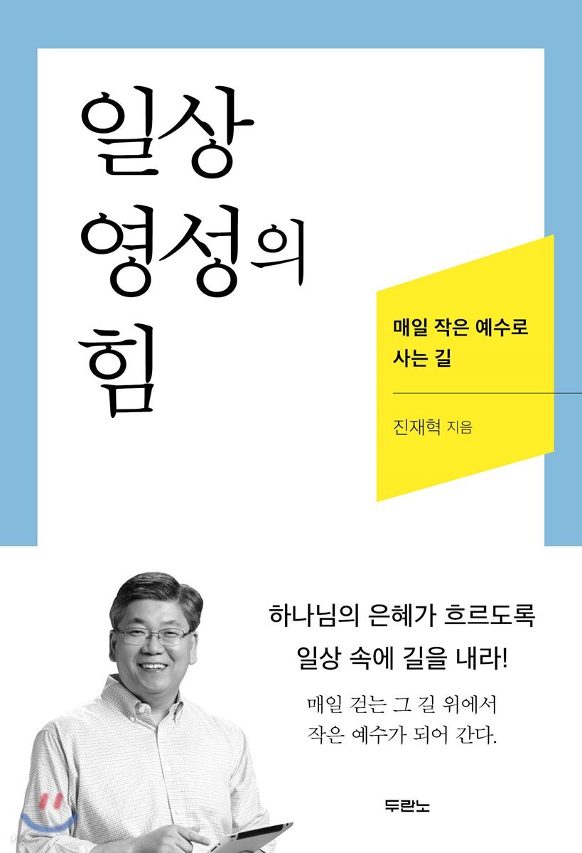 일상 영성의 힘
