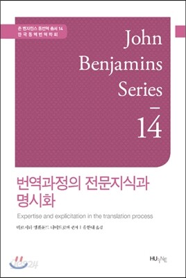 번역과정의 전문지식과 명시화