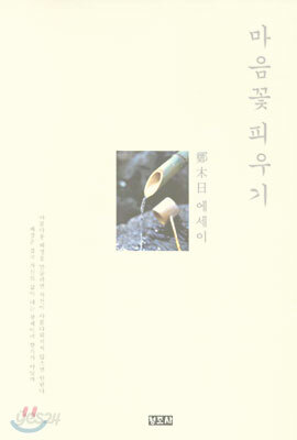 마음꽃  피우기