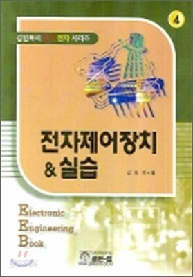 전자제어장치&실습