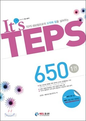 It's TEPS 650 1권