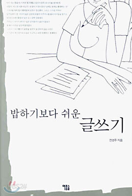 밥하기보다 쉬운 글쓰기