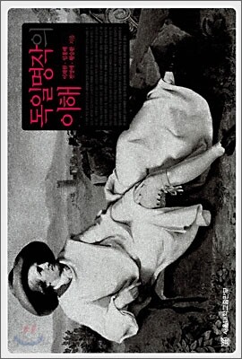 독일 명작의 이해