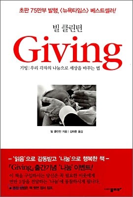 Giving 기빙