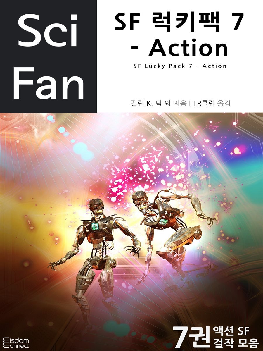 SF 럭키팩 7 : Action - SciFan 제22권