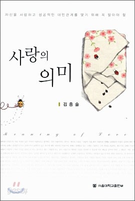사랑의 의미