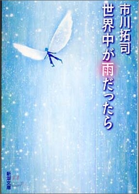 世界中が雨だったら