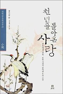 천년을 돌아온 사랑