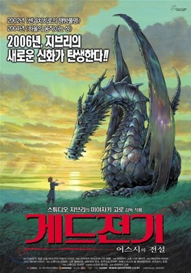 게드전기 : 어스시의전설 (2Disc)