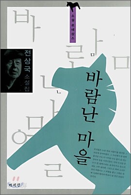 바람난 마을