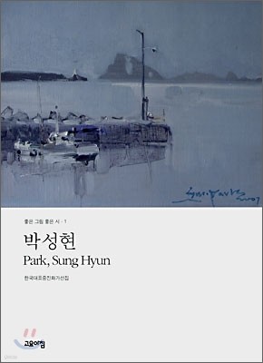 ڼ Park,Sung Hyun ѱǥȭ