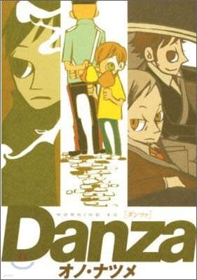 Danza ダンツァ