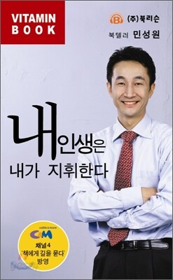 내 인생은 내가 지휘한다