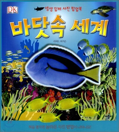 바닷속 세계