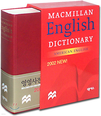 Macmillan English Dictionary 축쇄판