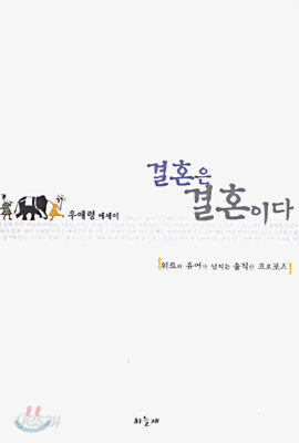 결혼은 결혼이다