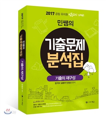 민쌤의 기출문제 분석집