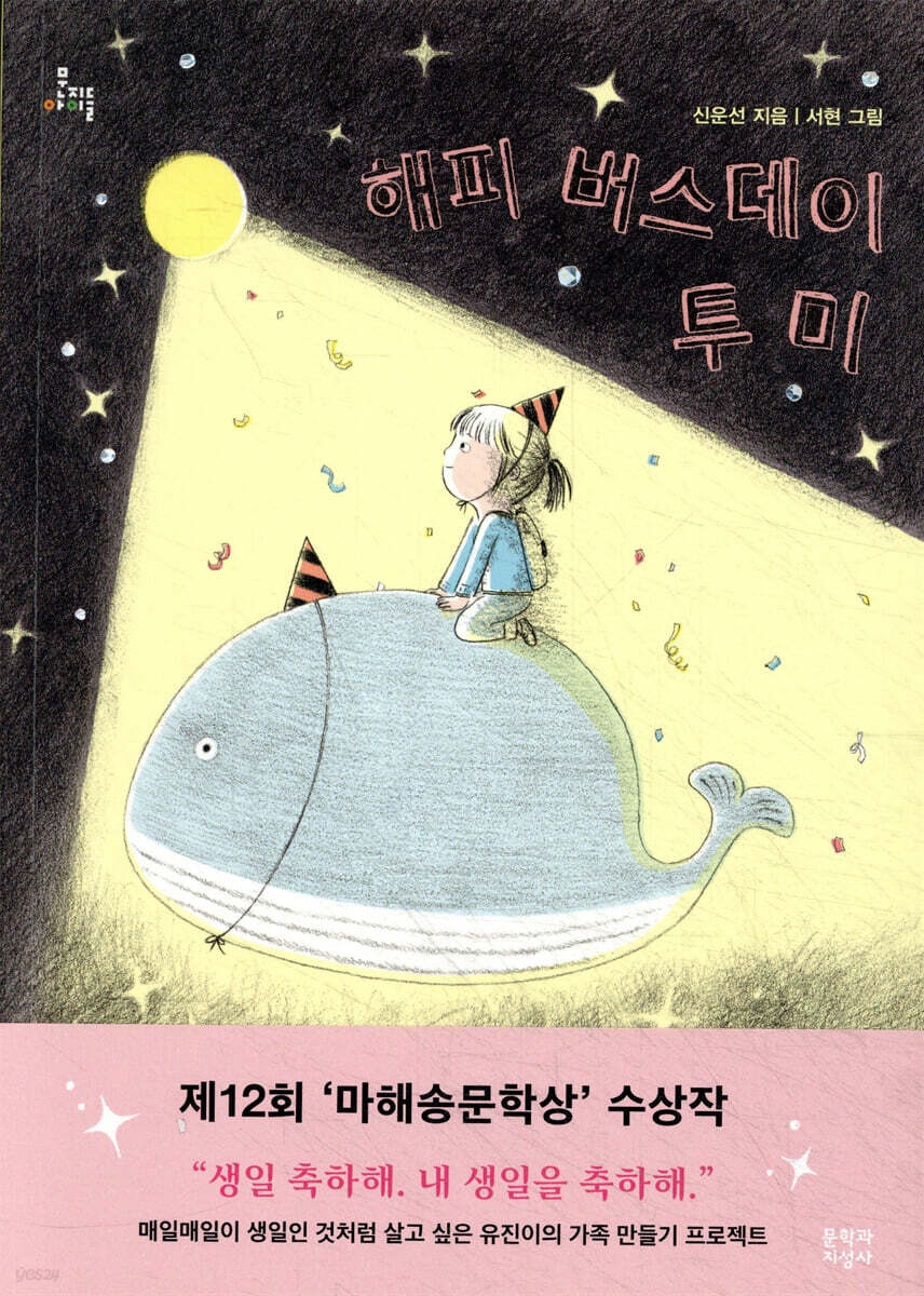 해피 버스데이 투 미