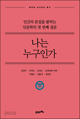 나는 누구인가