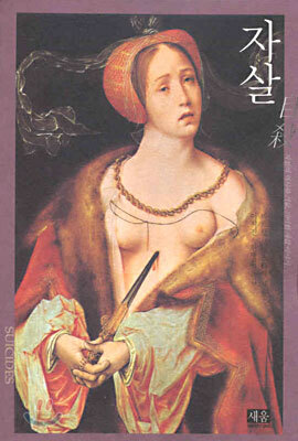 자살