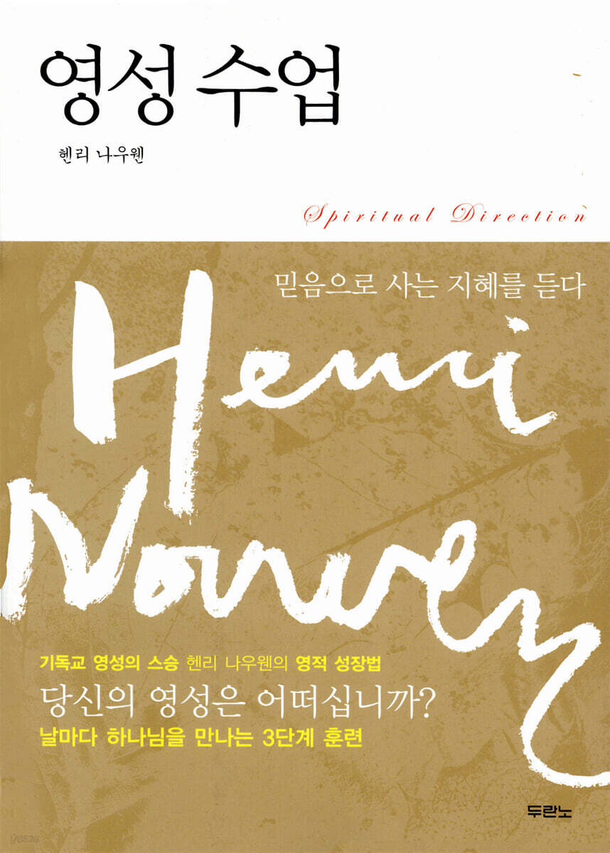 영성수업