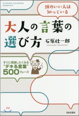 大人の言葉の選び方