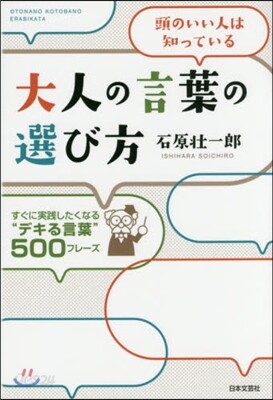 大人の言葉の選び方