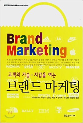 브랜드 마케팅