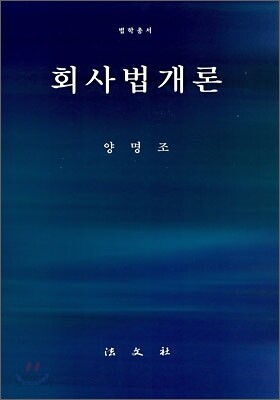 회사법개론