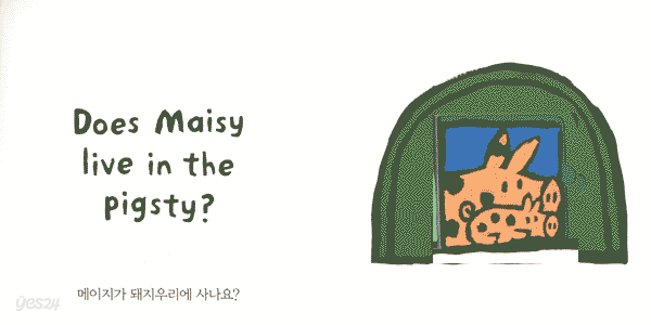 메이지는 어디에 사나요?