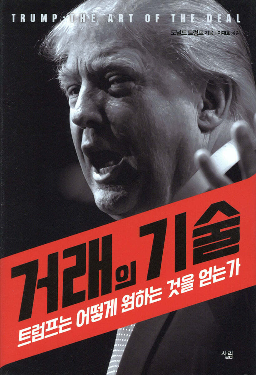 거래의 기술
