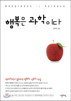행복은 과학이다