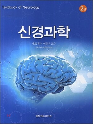 신경과학