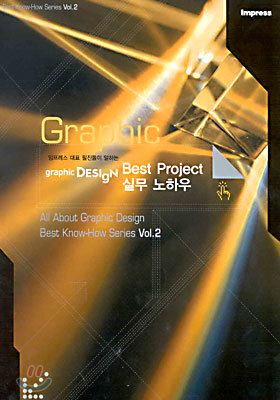 (Best Know-How Series Vol.2) graphic DESIGN Best Project ǹ Ͽ