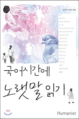 국어시간에 노랫말읽기