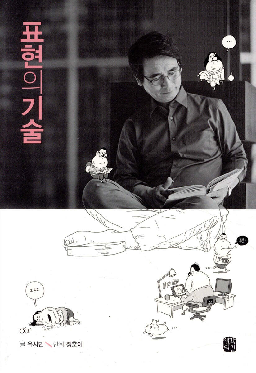 표현의 기술