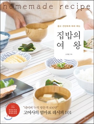 집밥의 여왕