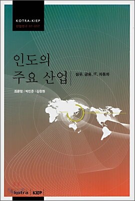 인도의 주요 산업