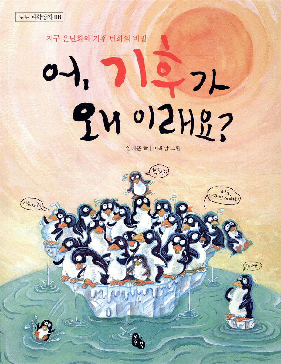 어, 기후가 왜 이래요?