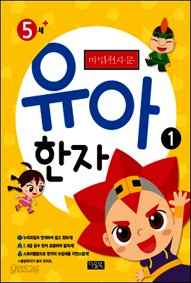 마법천자문 유아 한자 1