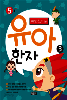 마법천자문 유아 한자 3
