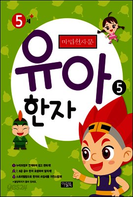 마법천자문 유아 한자 5