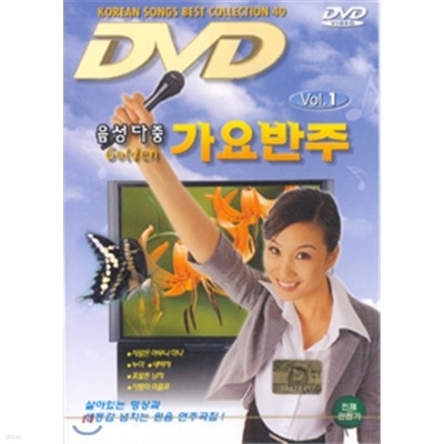   Vol. 1 - DVD