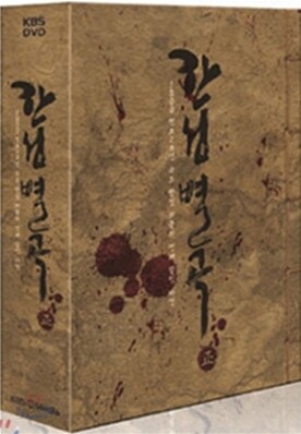 한성별곡 - 正 감독판 (5disc)[영어자막]