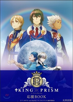 KING OF PRISM by PrettyRhythm BOOK