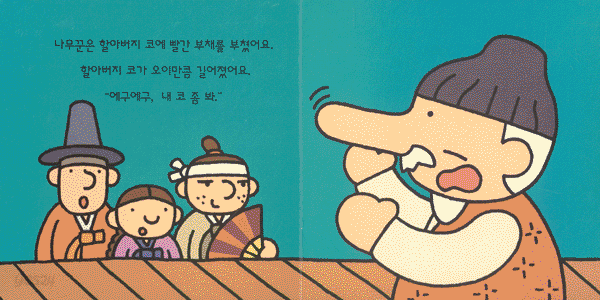 요술 부채