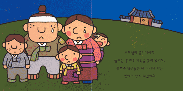 흥부 놀부