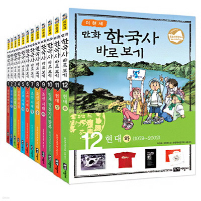 이현세의 만화 한국사 바로 보기 세트 (전12권)